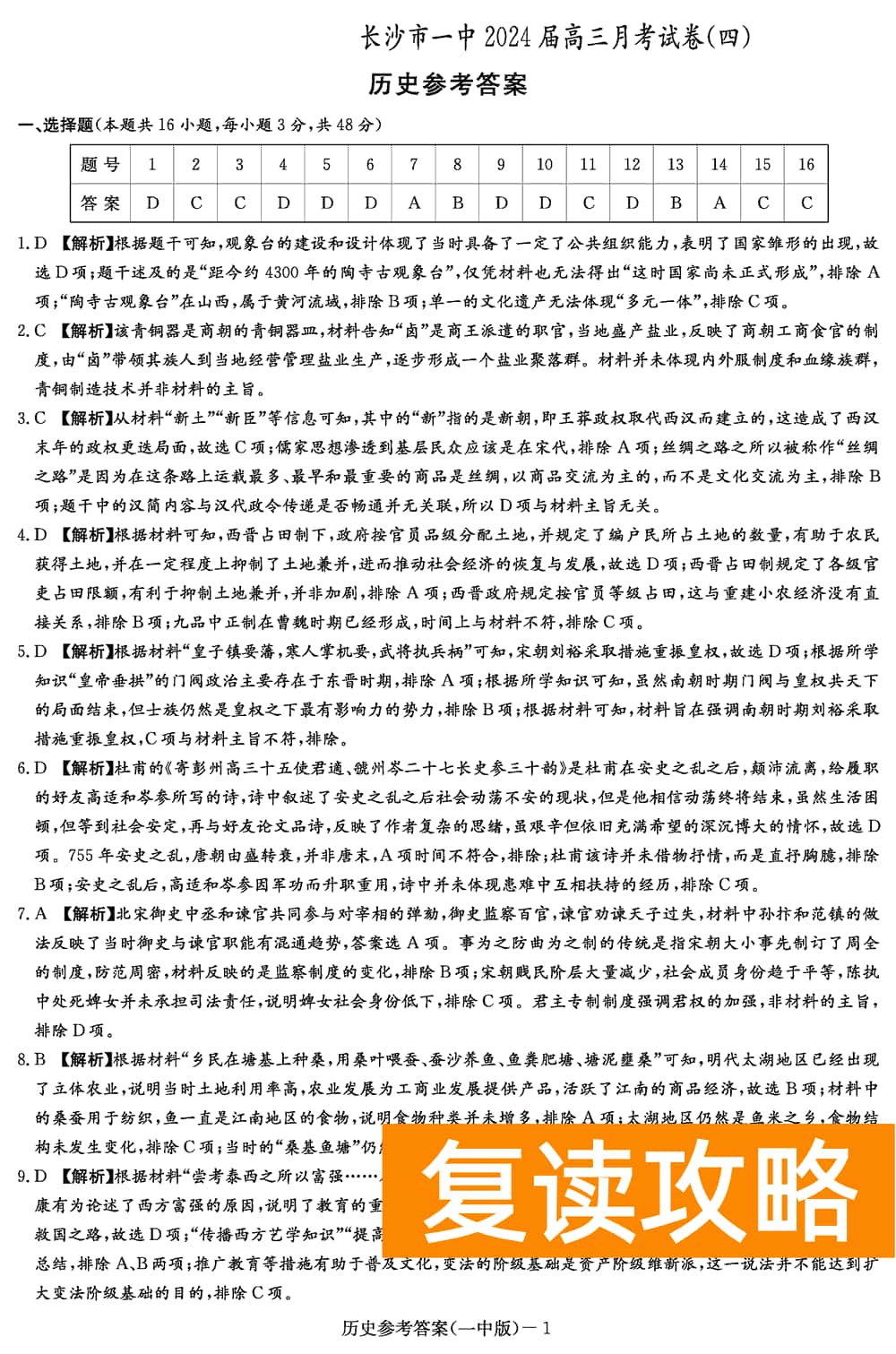 2024届湖南长沙一中高三上学期月考（四）历史试题及答案