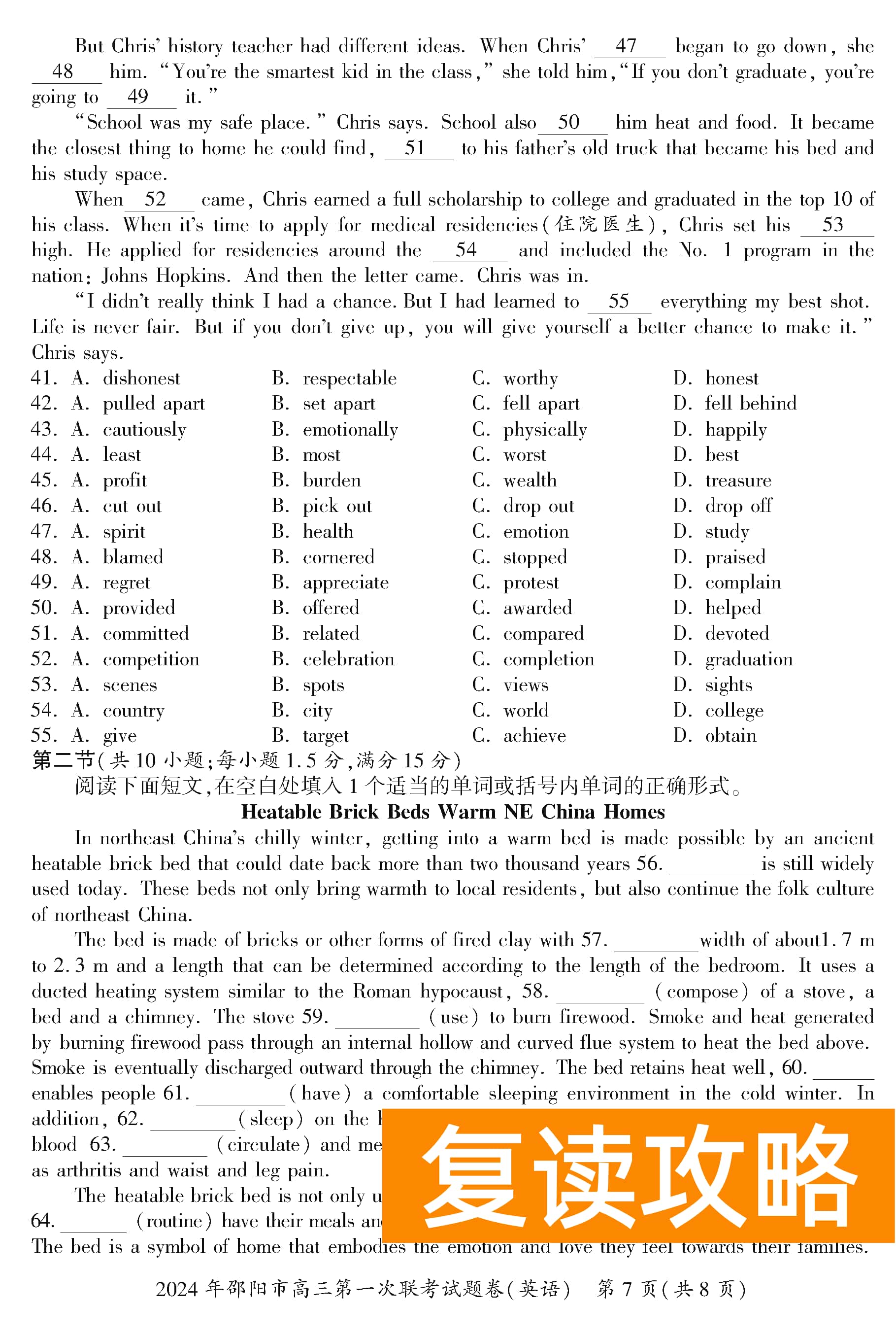 湖南邵阳一模2024届高三上第一次联考英语试卷及答案