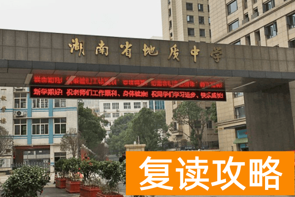 湖南地质中学2023年特长生招生计划