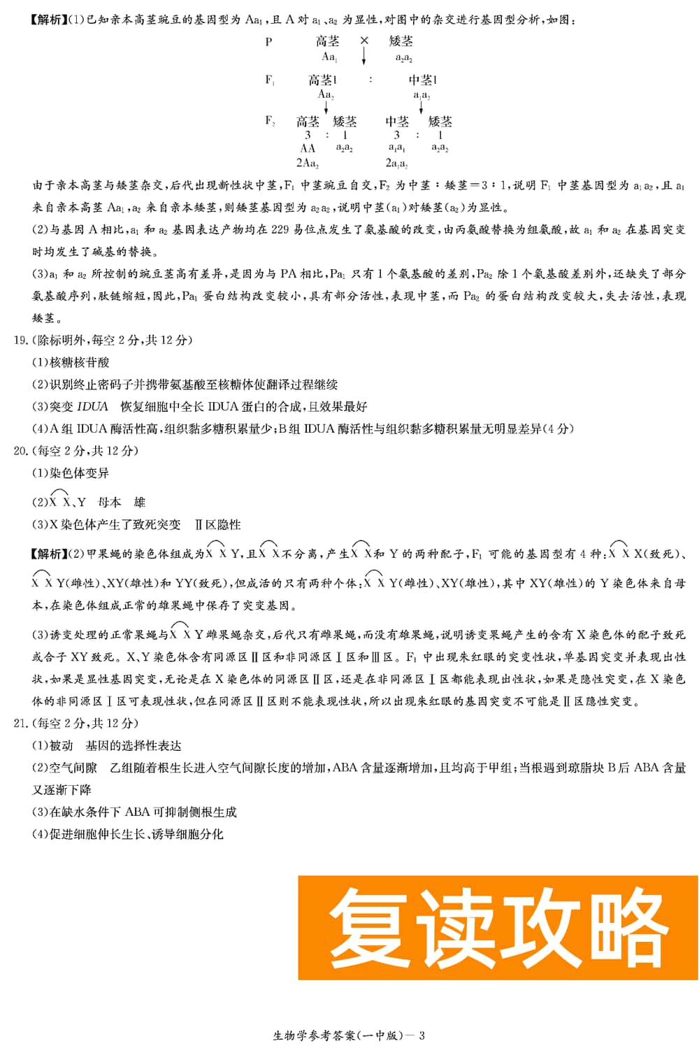 2024届湖南长沙一中高三上学期月考（四）生物试题及答案