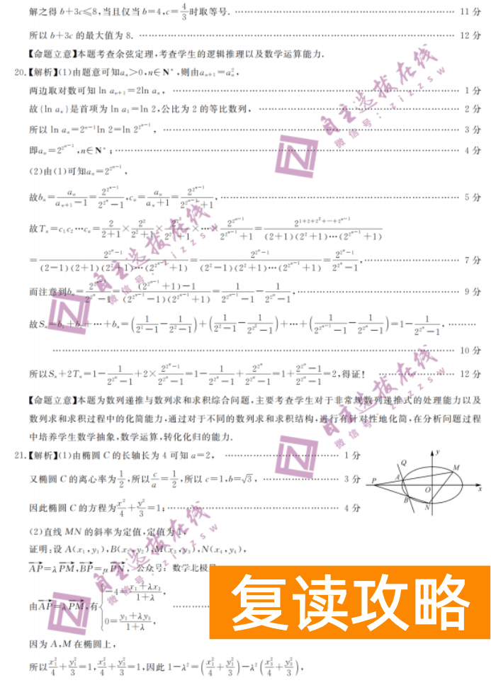 湖南天壹名校联盟2024高三10月大联考数学试题及答案解析