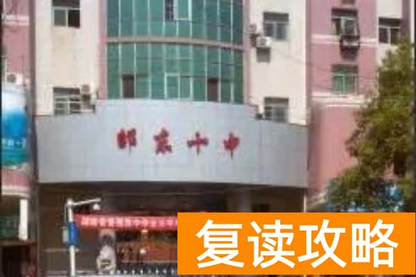 2023年邵东十中录取分数线