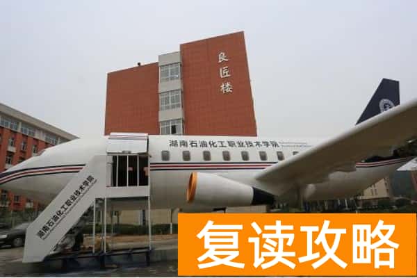 湖南石油化工职业技术学院2025年录取分数