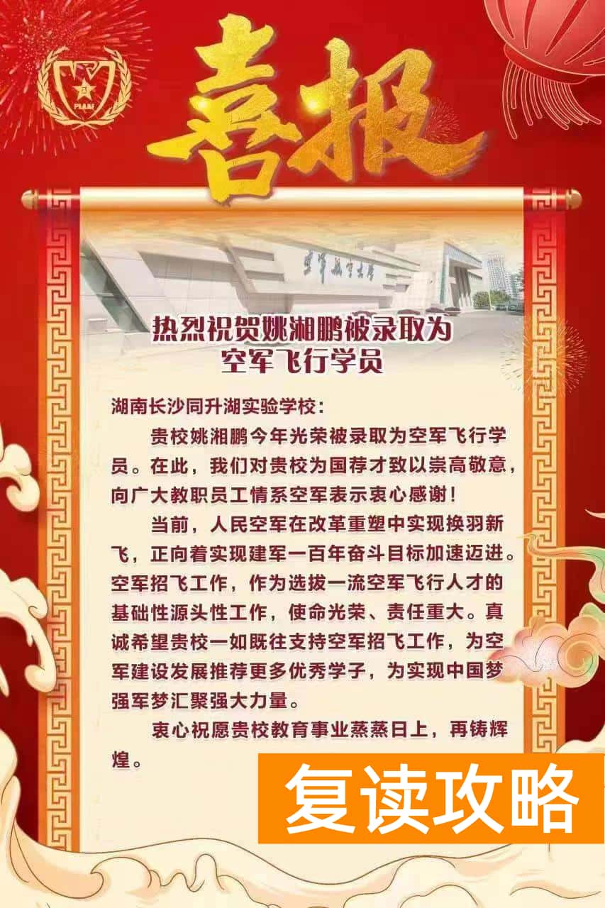 长沙同升湖复读班招生(复读终圆航空梦)