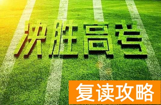 复读生高考怎样报名（在家复读高考报名流程）