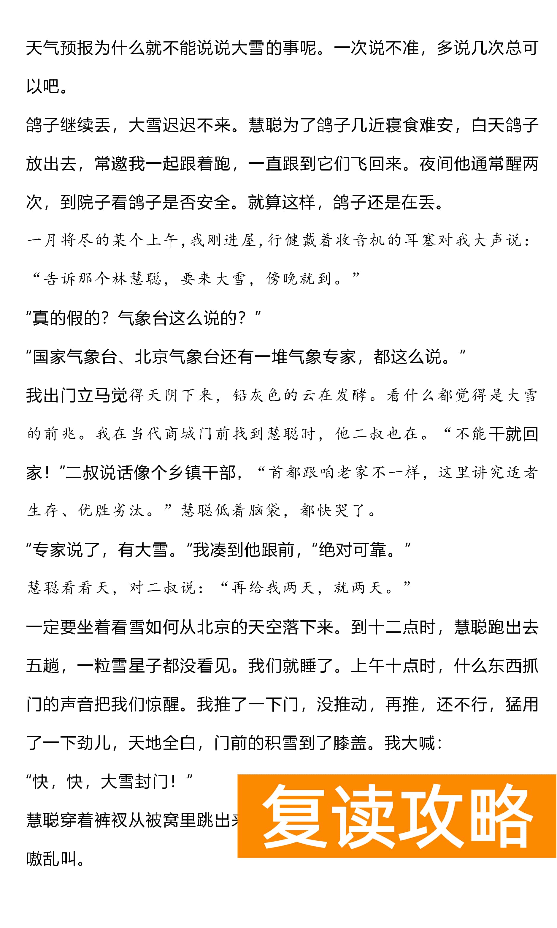 2024届湖南雅礼中学高三上学期月考(四)语文试题及答案