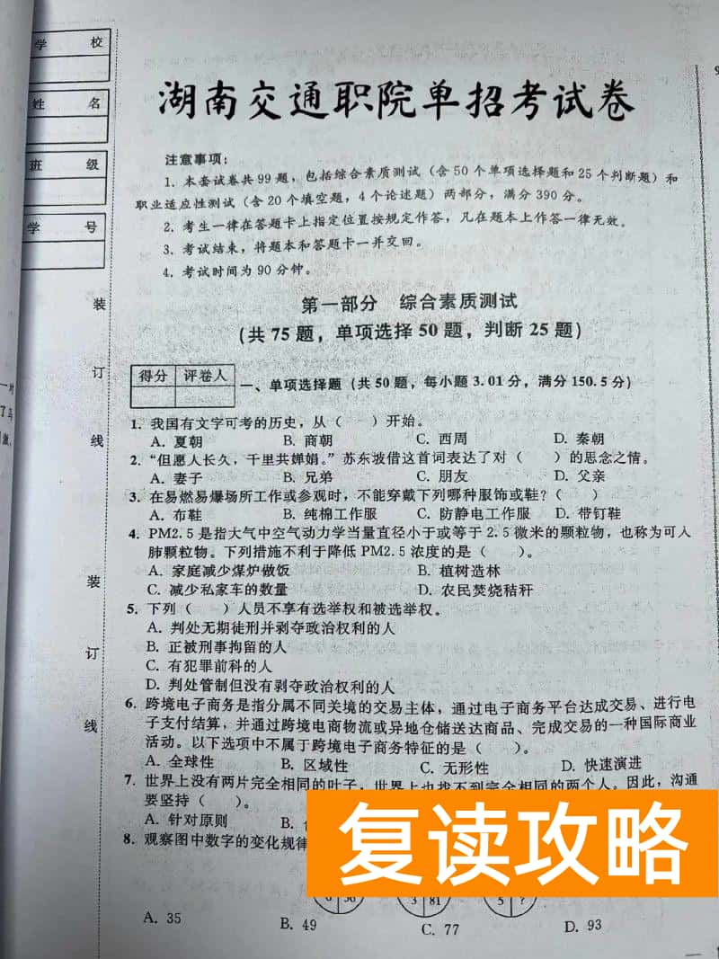 湖南交通职院单招综合素质测试试卷