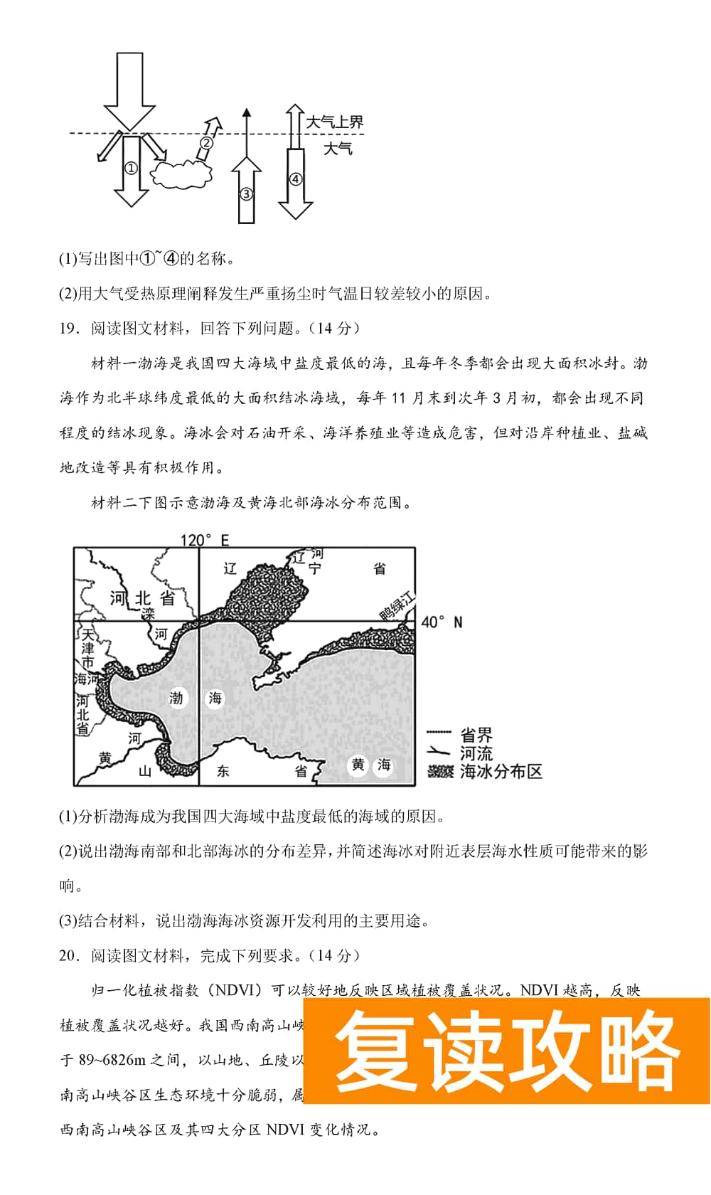 湖南岳汨联考2024届高三11月期中联考地理试题及答案