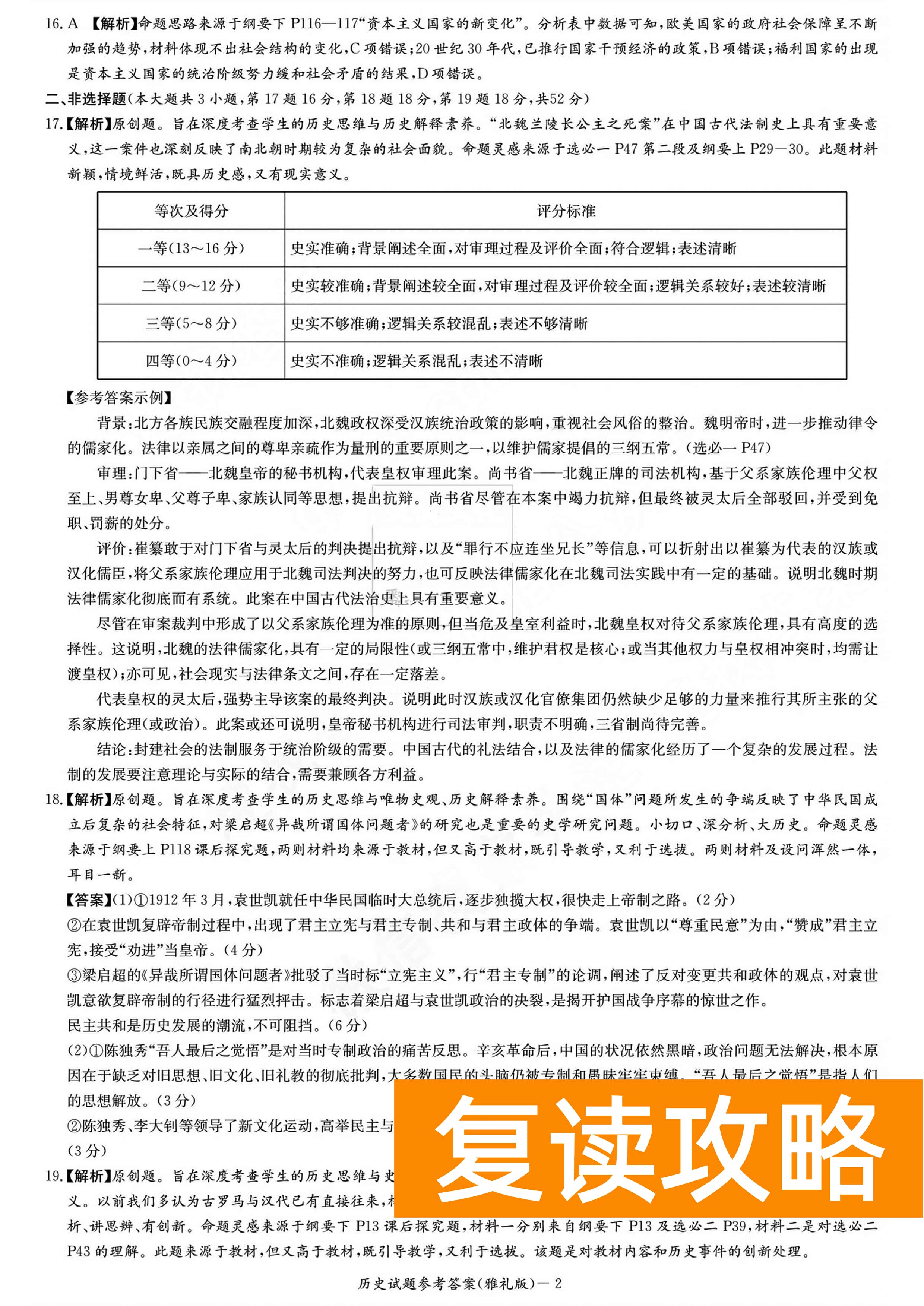 湖南雅礼中学2024届高三9月月考（一）历史试题及答案