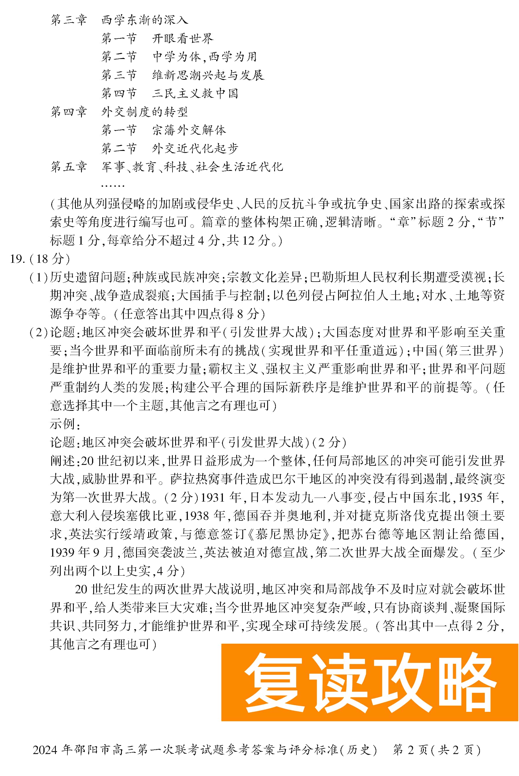 湖南邵阳一模2024届高三上第一次联考历史试卷及答案