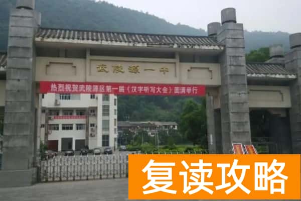 2023年武陵源区第一中学录取分数线