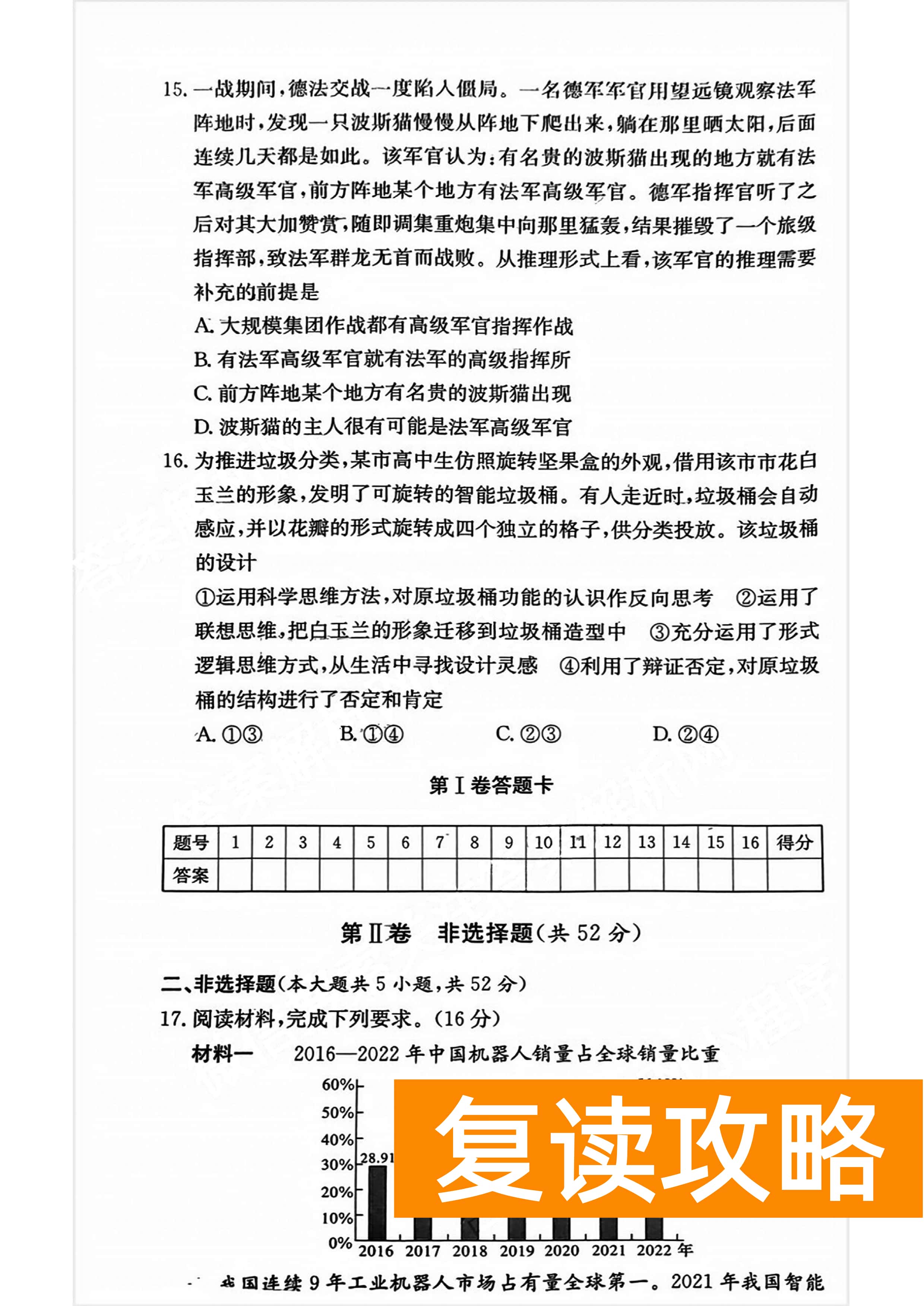 湖南雅礼中学2024届高三9月月考（一）政治试题及答案