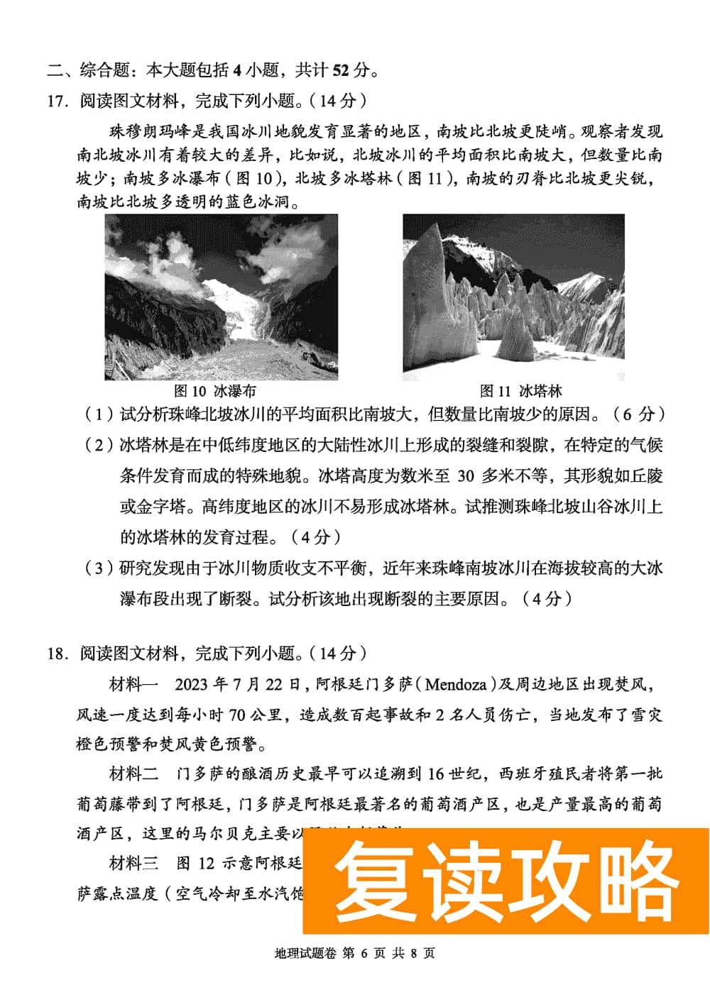 2024届湖南A佳教育高三上11月联考地理试题及答案