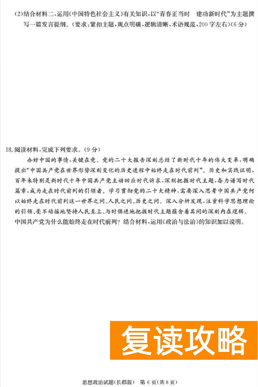 湖南长郡中学2024届高三上学期月考(四)政治试题及答案