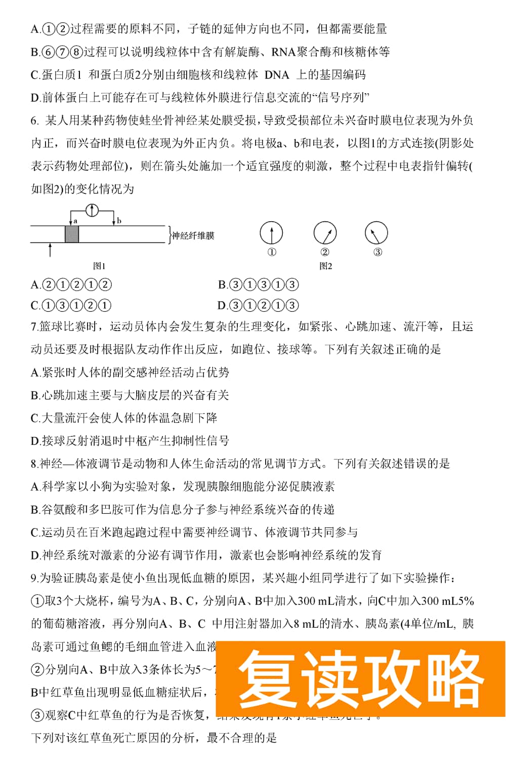 2024届湖南天一大联考高三第三次联考生物试题及答案