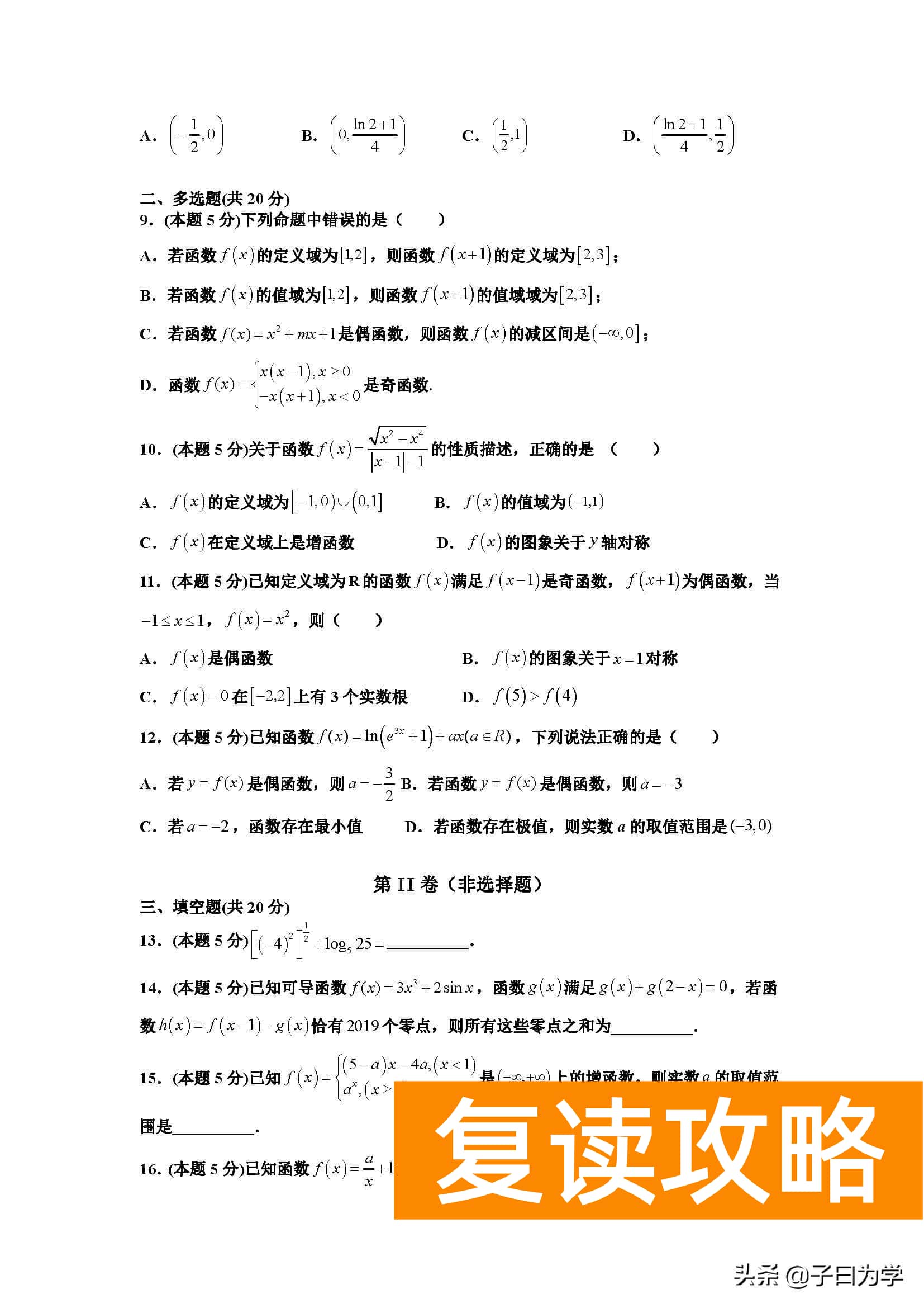 长沙同升湖学校（长沙同升湖实验学校2021年下学期高三第二次月考数学试题）