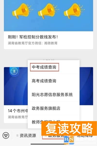 2024年长沙中考成绩查询方法