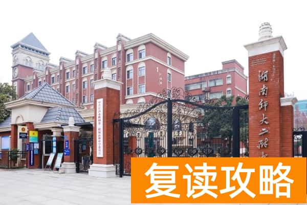 长沙博纳第二附属高级中学收费标准