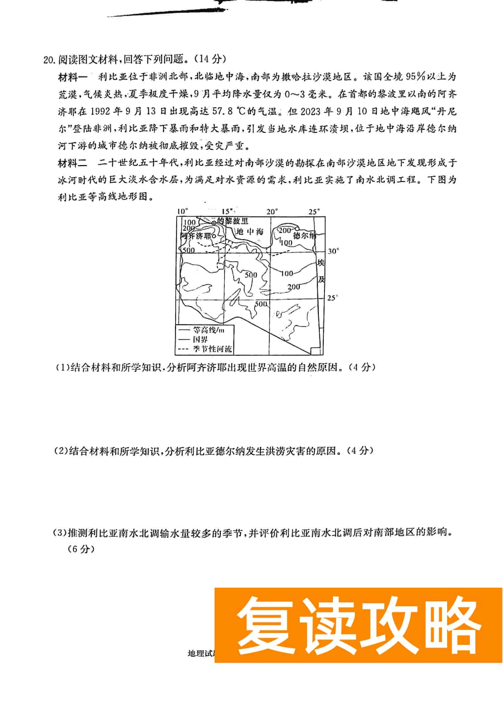 2024届湖南九校联盟高三第一次联考地理试题及答案