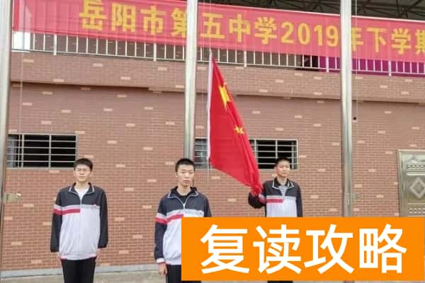 岳阳市第五中学是初中还是高中