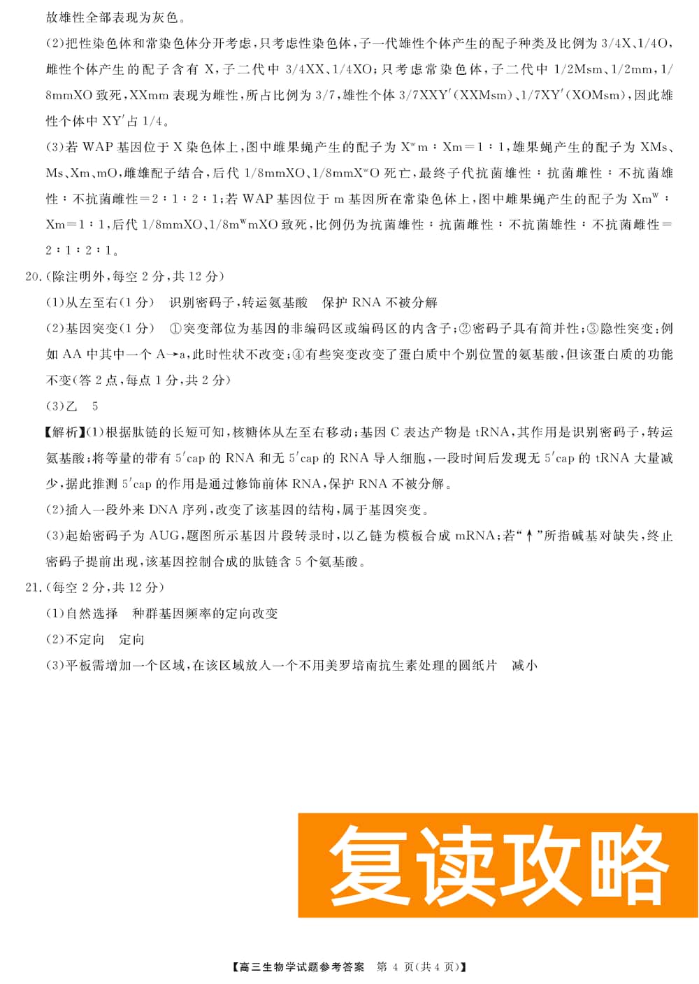 2024届湖南天壹名校联盟高三11月质检生物试题及答案