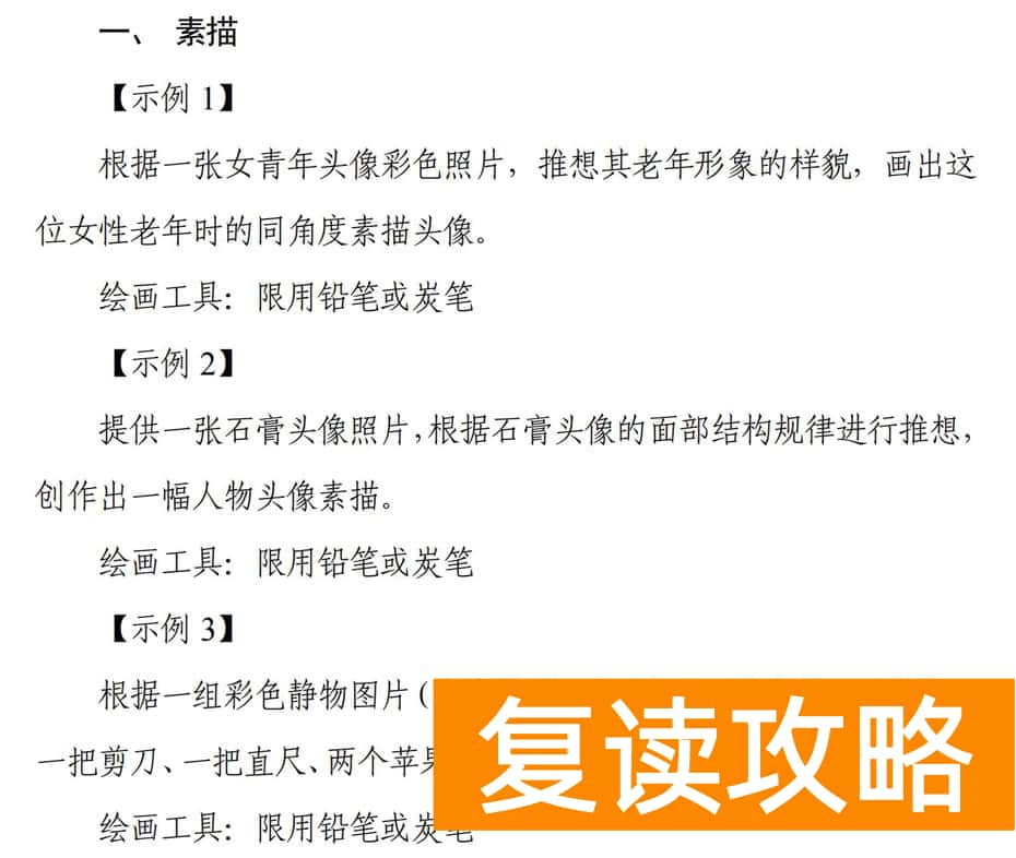 2024年湖南省美术联考素描考题示例参考｜2024美术统考考题