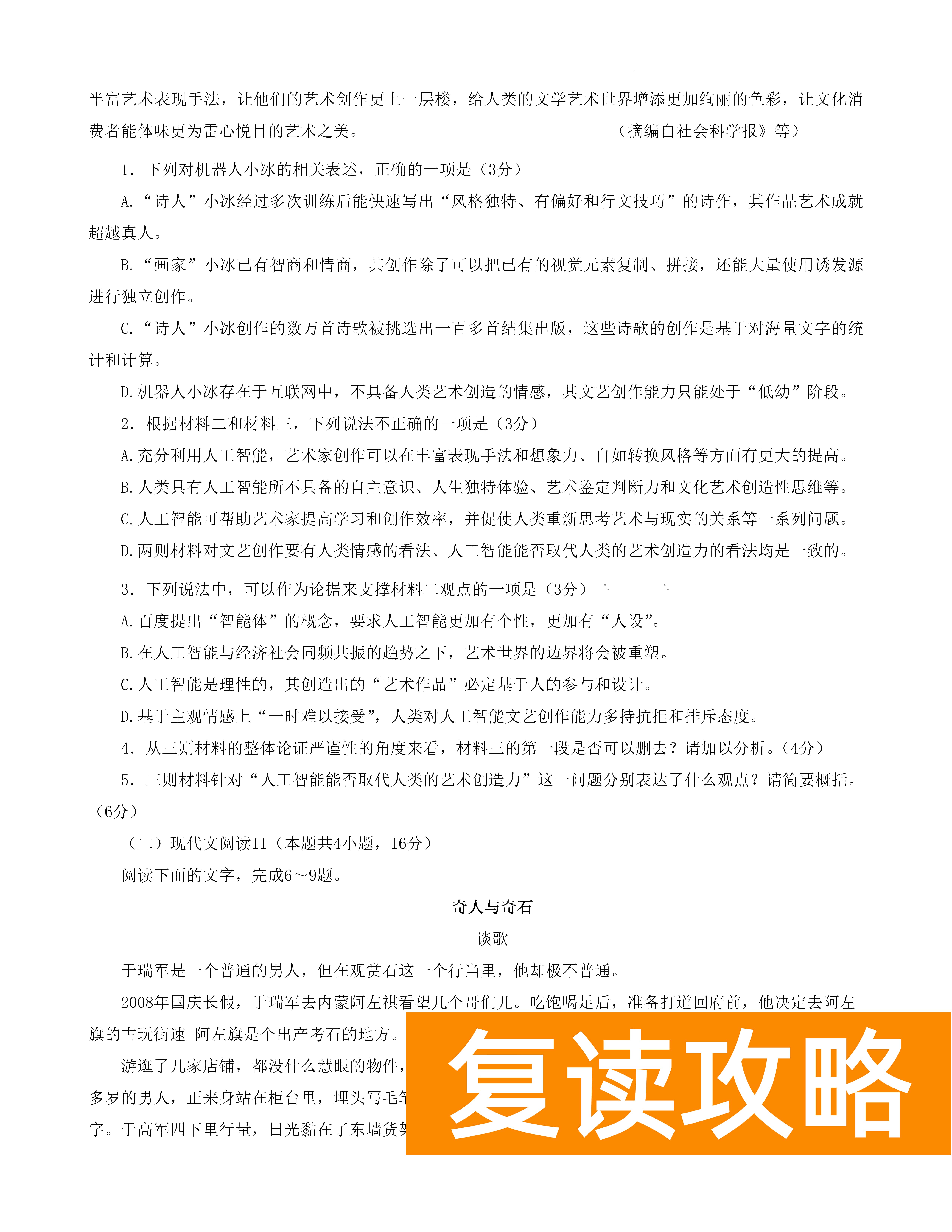 湖南衡阳八中2024届高三上10月月考二语文试题及答案