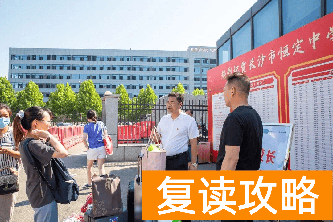 长沙恒定复读学校电话（长沙市恒定高级中学2023届高复班开课）