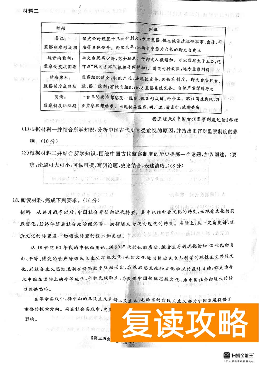 2024届湖南天壹名校联盟高三11月质检历史试题及答案