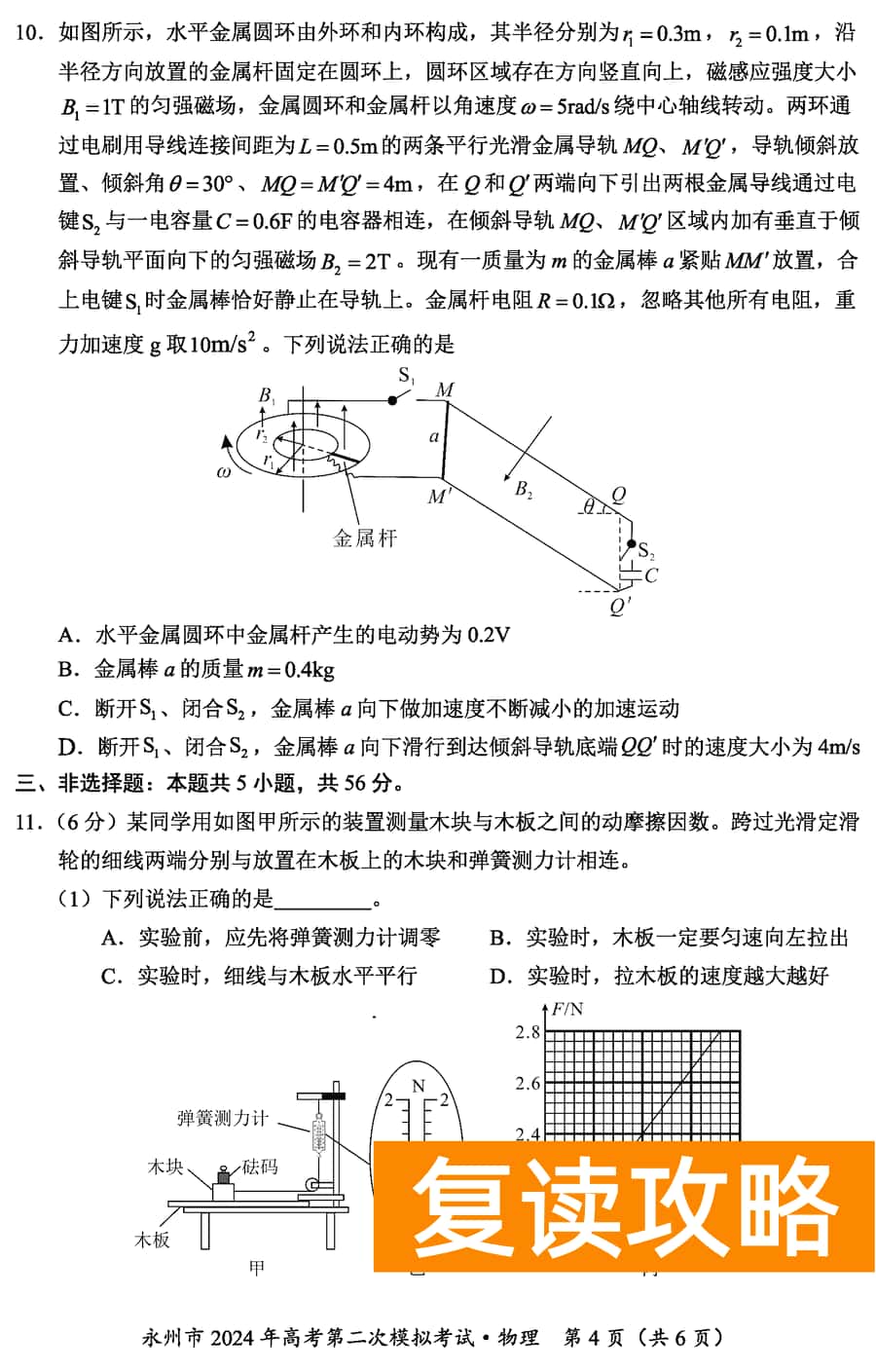 湖南永州2024年高三第二次模拟考物理试卷及答案