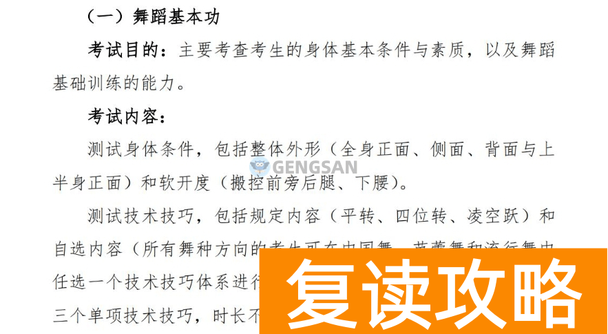 2024年湖南舞蹈类统考考试内容及考试形式公布