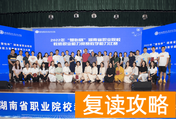 长沙财经学校（省级赛事学校综合排名全省第一）