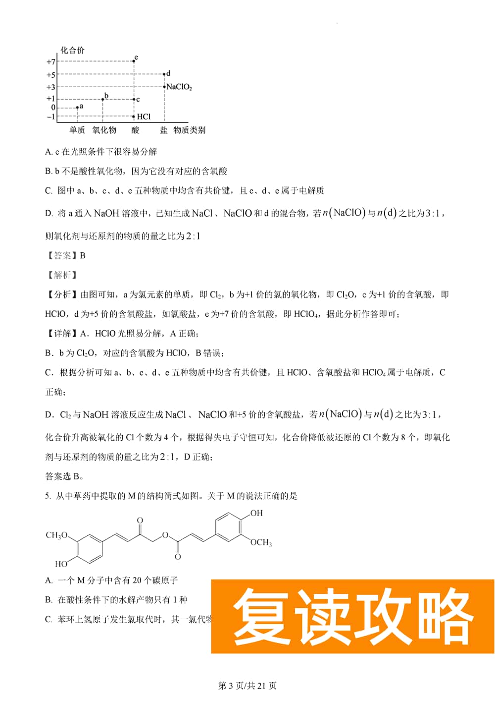 湖南衡阳金太阳2024届高三11月期中考化学试题及答案