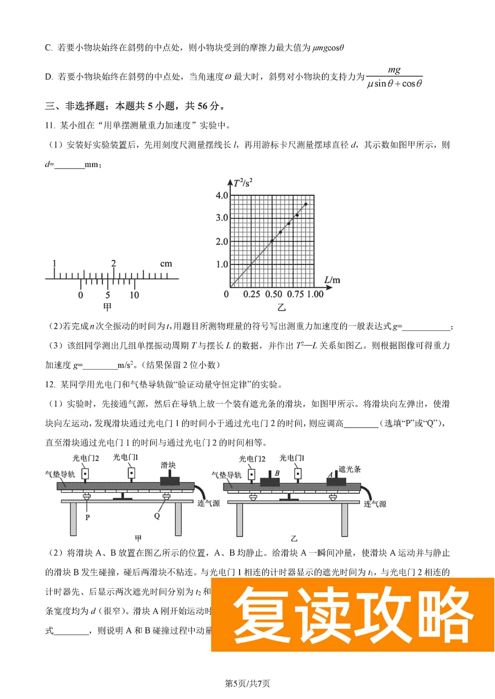 湖南五市十校教研教改共同体2024届高三12月联考物理试题及答案