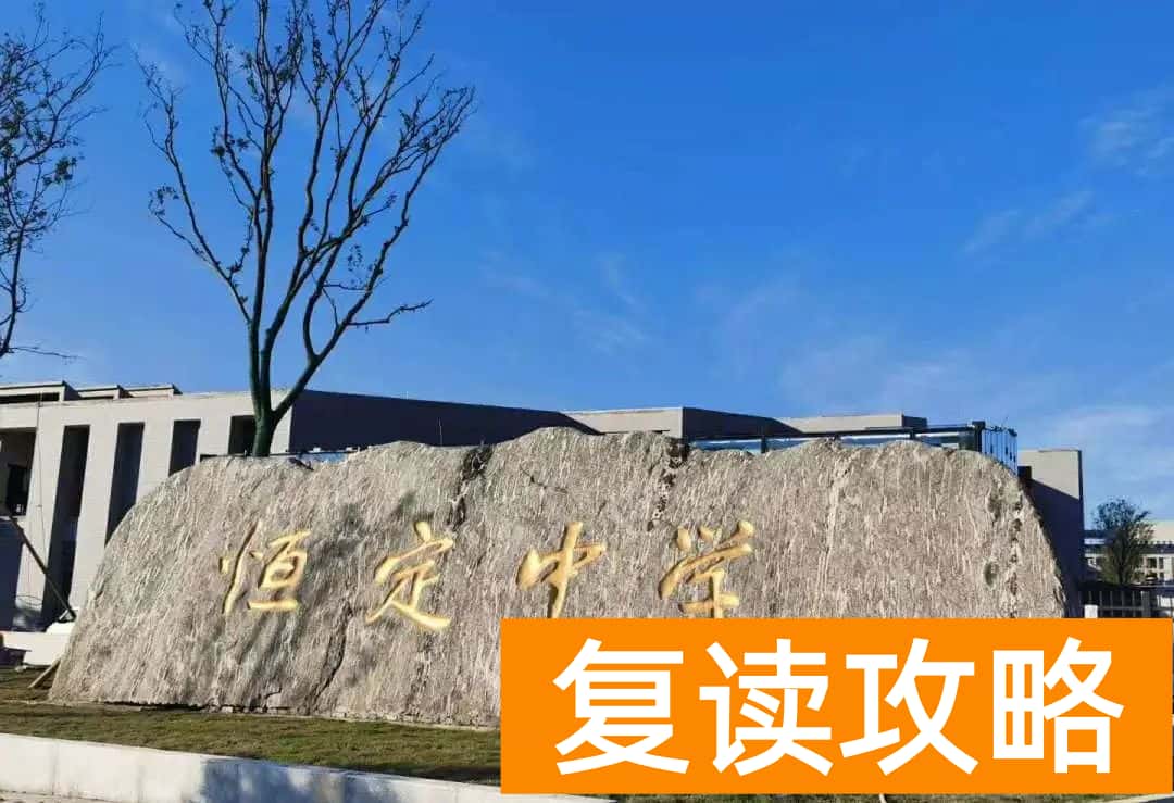 长沙恒定复读学校（长沙恒定复读学校怎样啊）