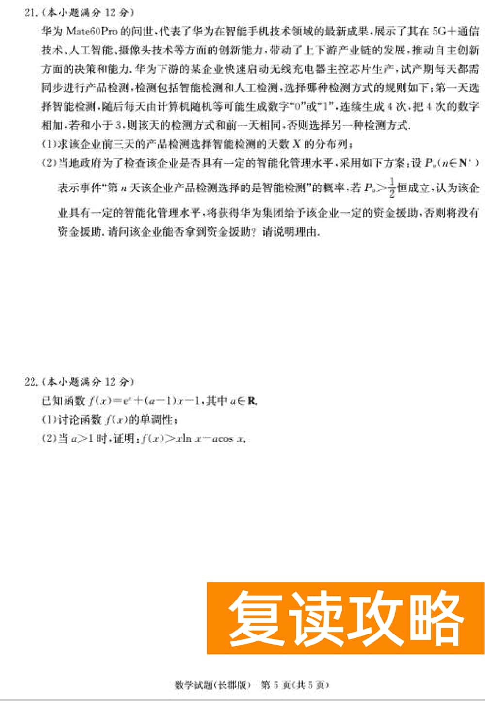 湖南长郡中学2024届高三上学期月考(四)数学试题及答案