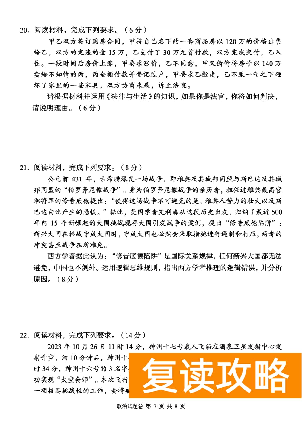 2024届湖南A佳教育高三上11月联考政治试题及答案