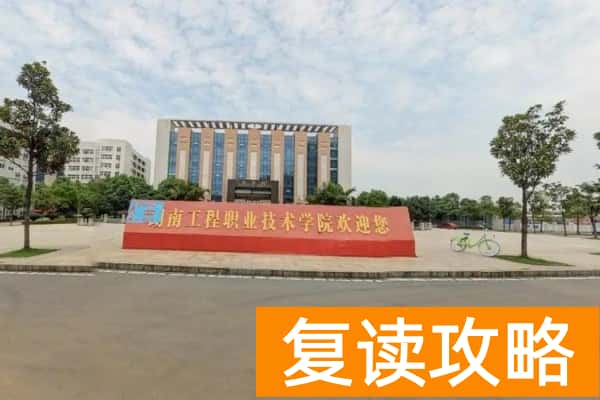 湖南工程职业技术学院2025年多少分能上