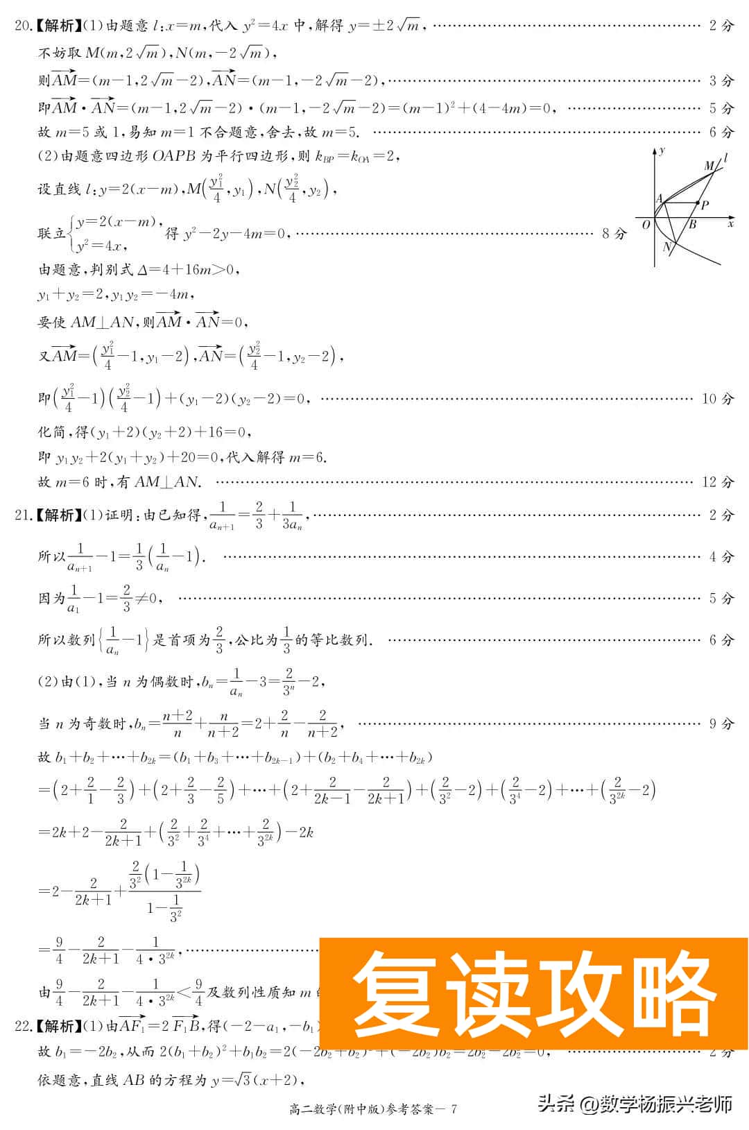 湖南师大附中答案贴吧（湖南师大附中2022-2023学年第一学期高二期中考试数学试卷及答案）