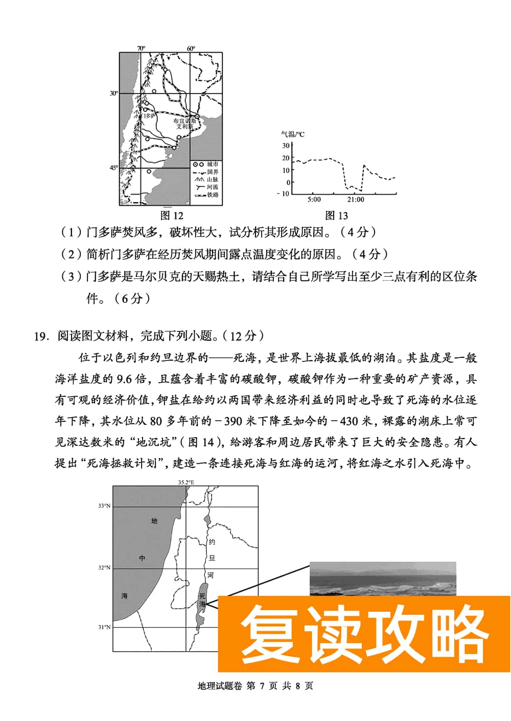 2024届湖南A佳教育高三上11月联考地理试题及答案