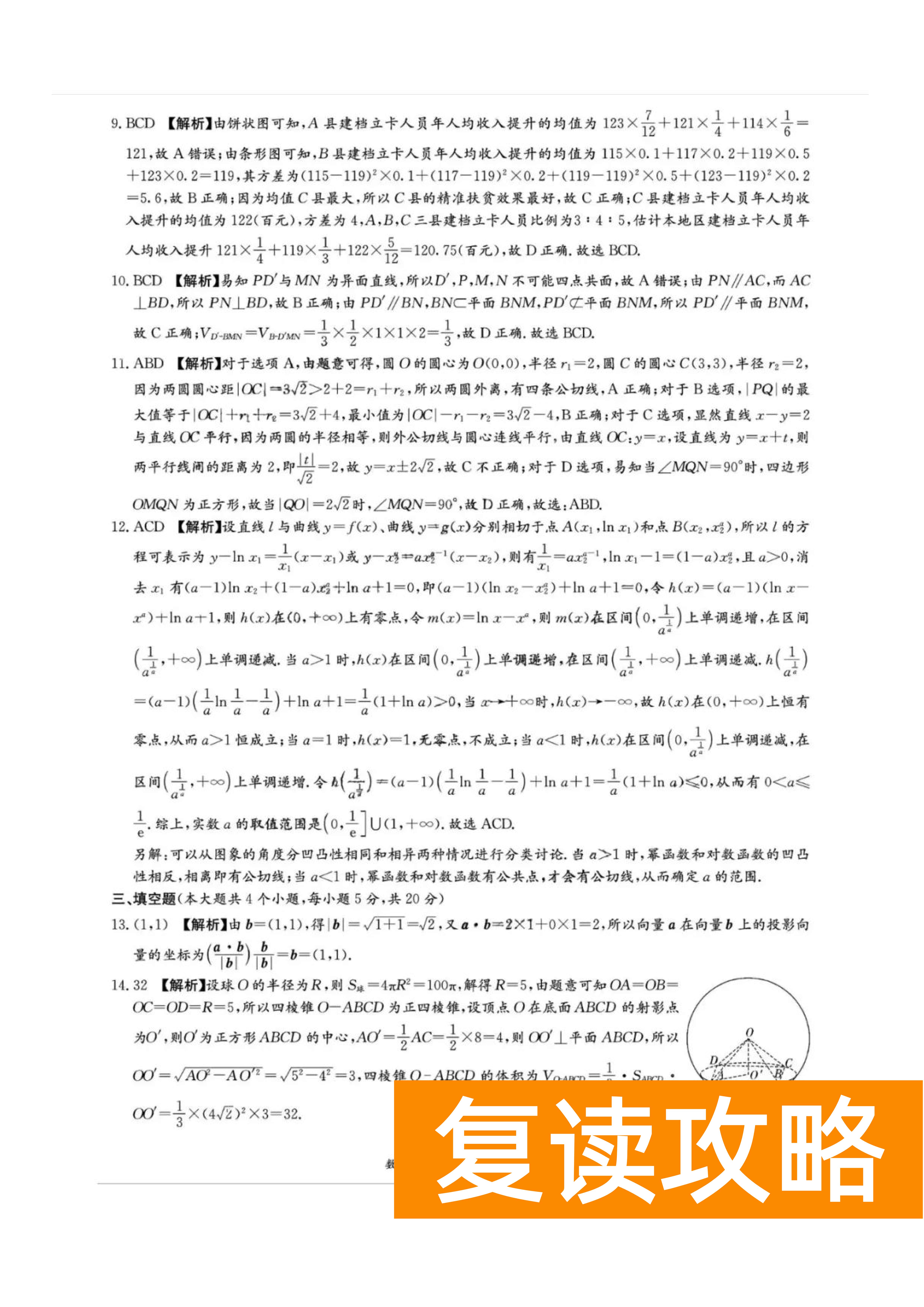 炎德英才大联考长沙一中2024届高三月考(三)数学试题及答案