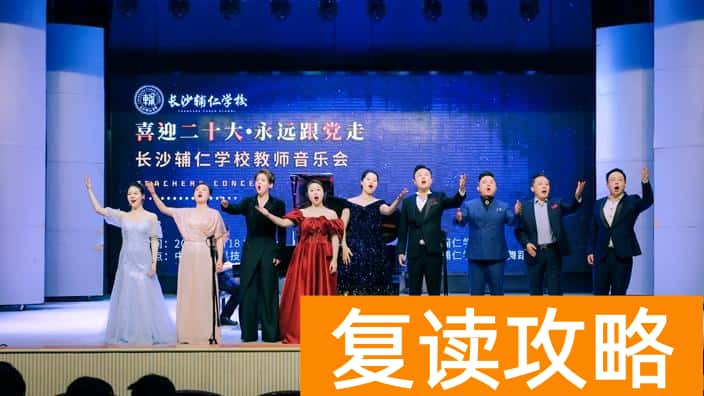 长沙辅仁教育培训学校（长沙辅仁学校教师音乐会）