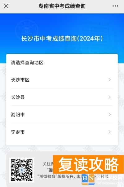 2024年长沙中考成绩查询方法