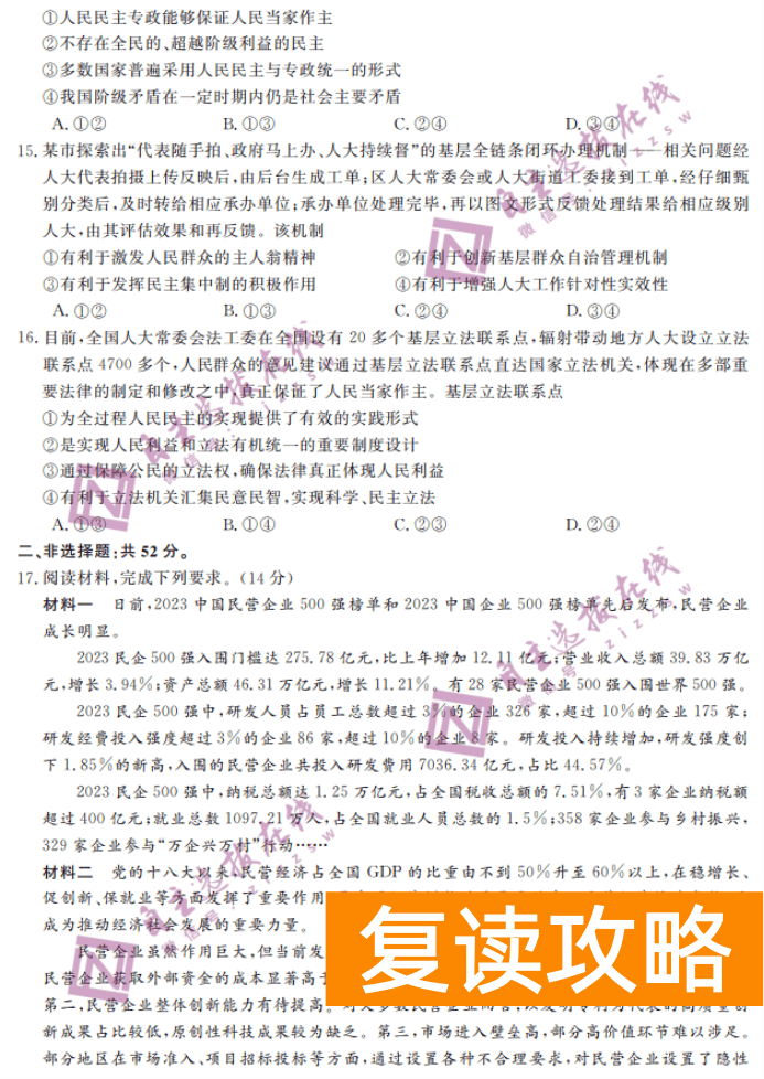 湖南天壹名校联盟2024高三10月大联考政治试题及答案解析