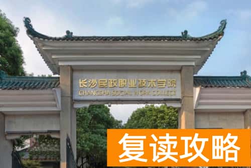 2023年湖南单招小学英语教育专业公办学校有哪些