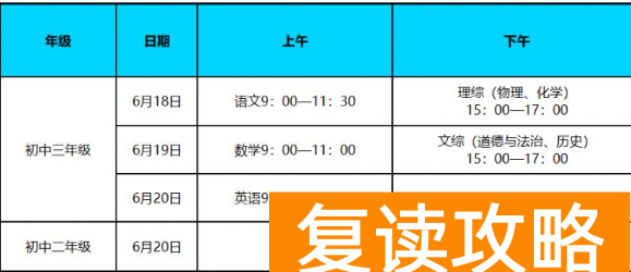 湖南中考考试科目时间安排有哪些（2024参考）