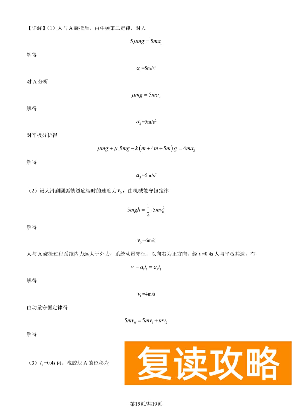 湖南五市十校教研教改共同体2024届高三12月联考物理试题及答案