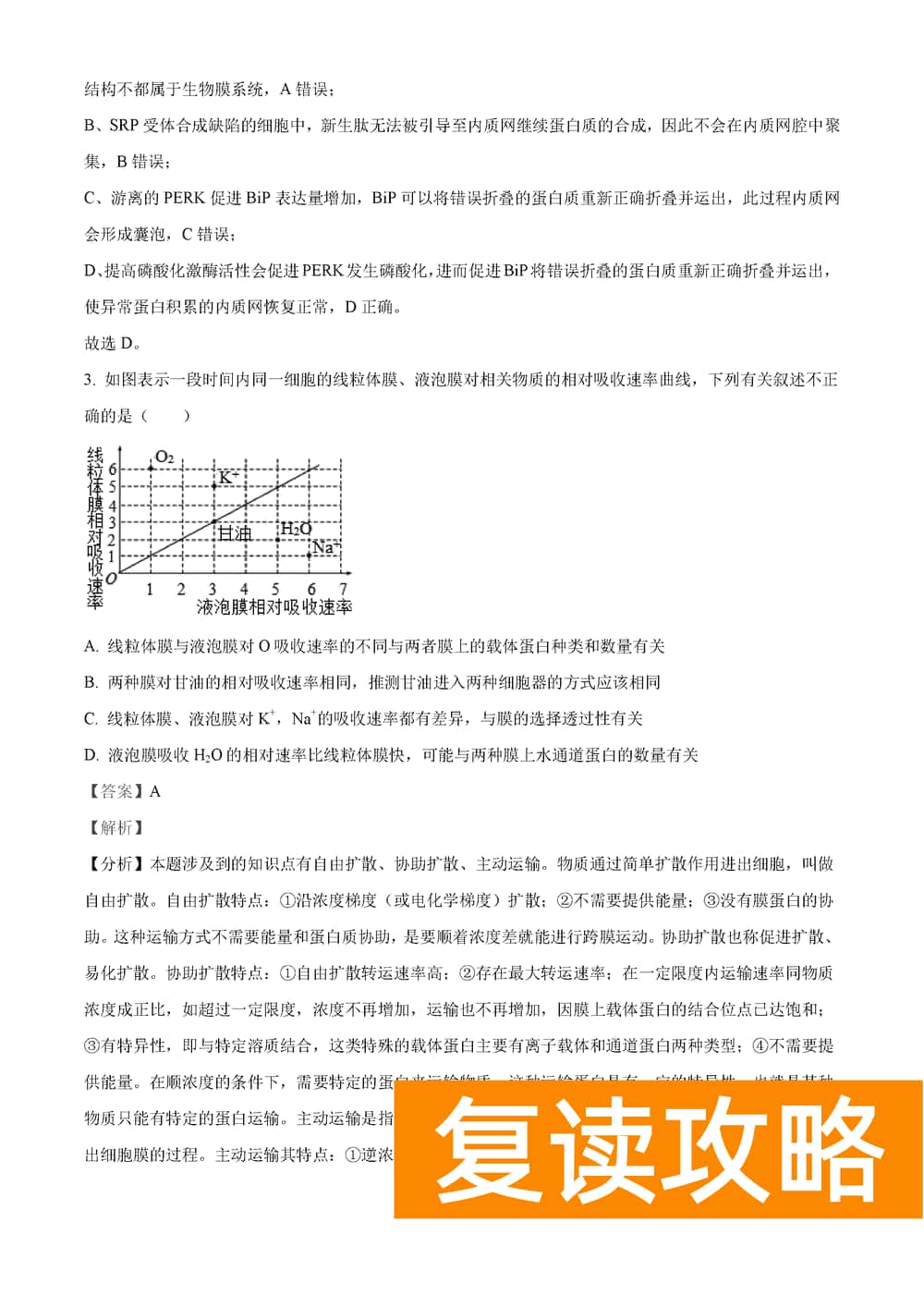 湖南岳汨联考2024届高三11月期中联考生物试题及答案