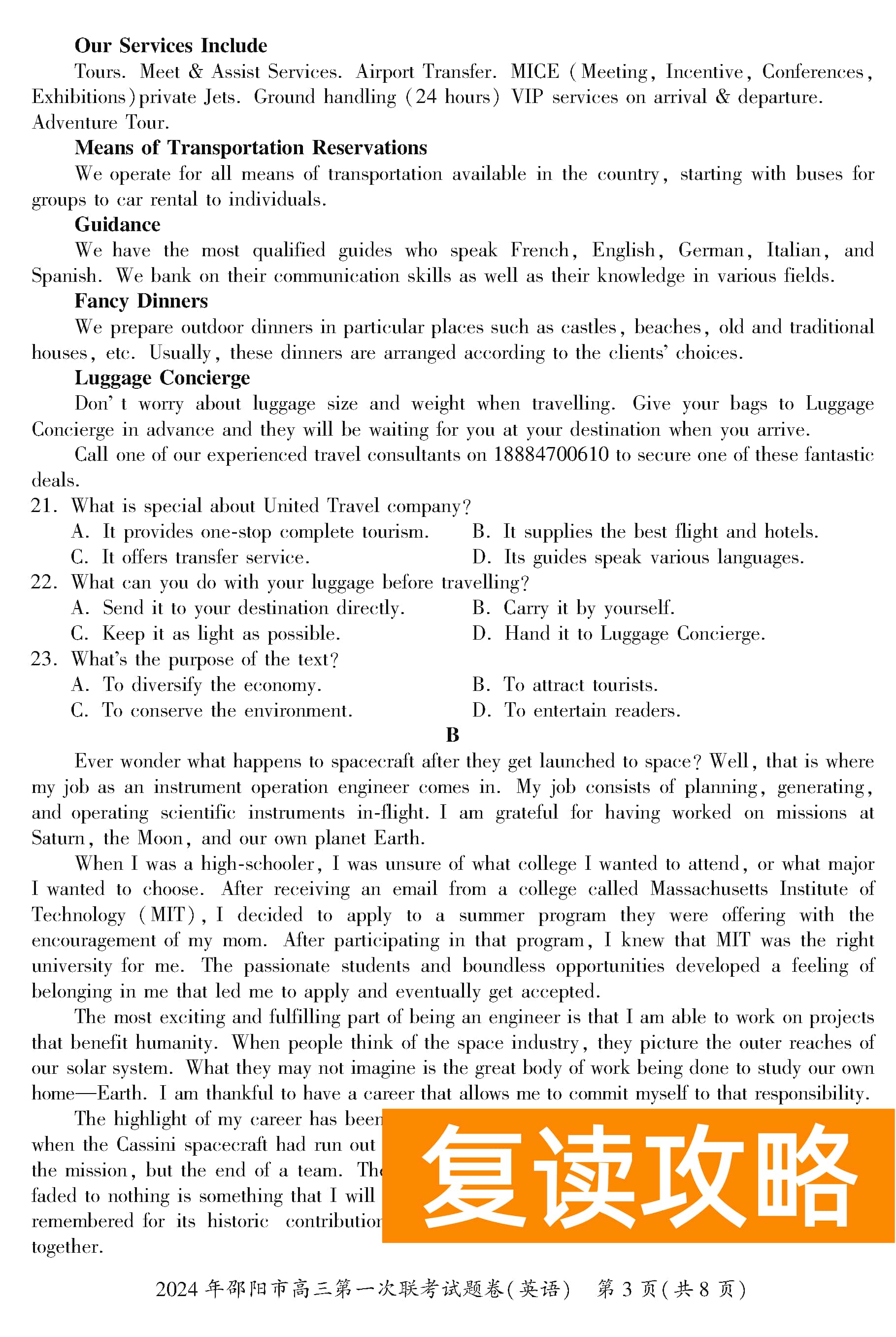 湖南邵阳一模2024届高三上第一次联考英语试卷及答案