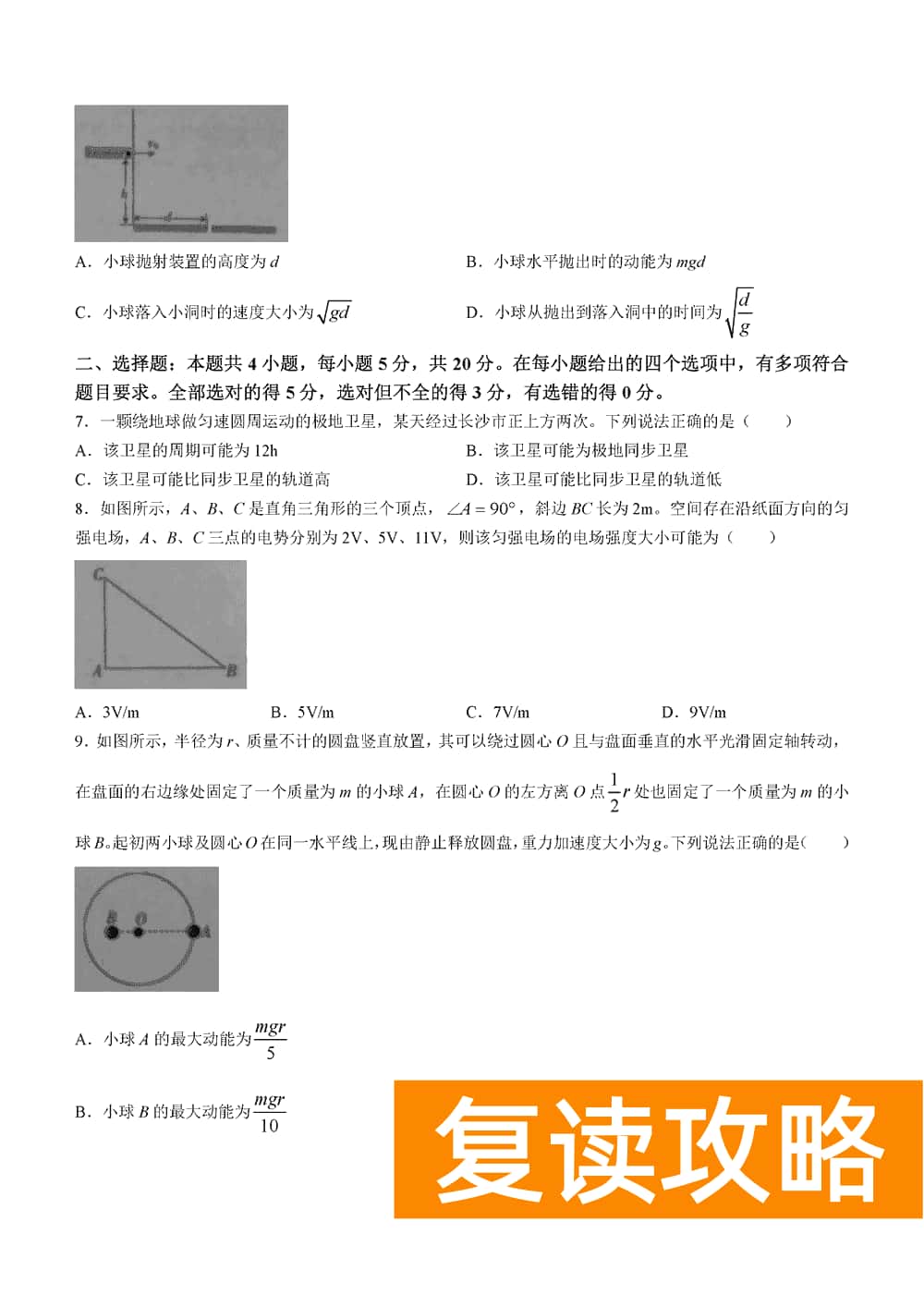 湖南衡阳金太阳2024届高三11月期中考物理试题及答案